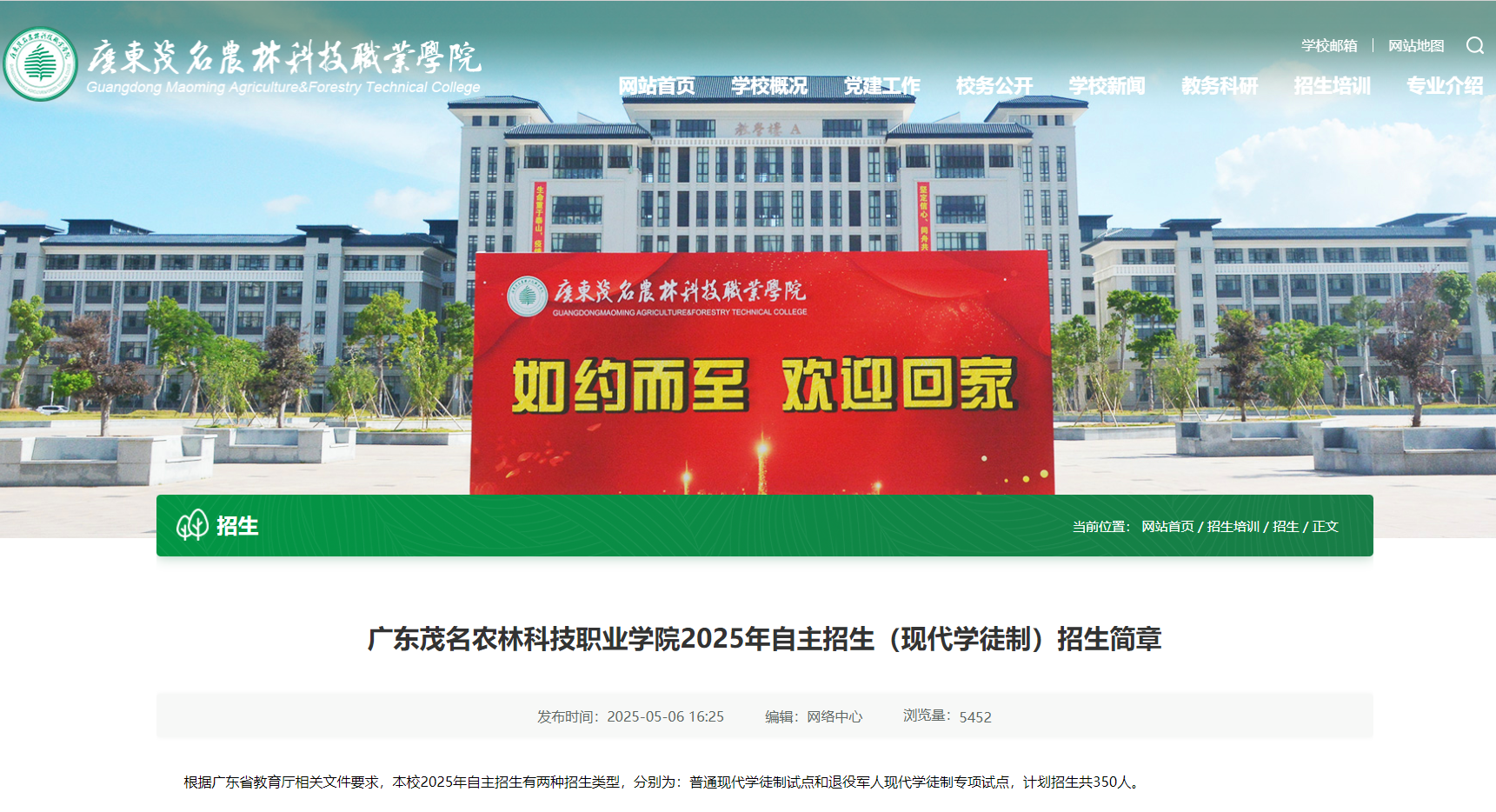 广东茂名农林科技职业学院 | 2025年自主招生（现代学徒制）招生简章