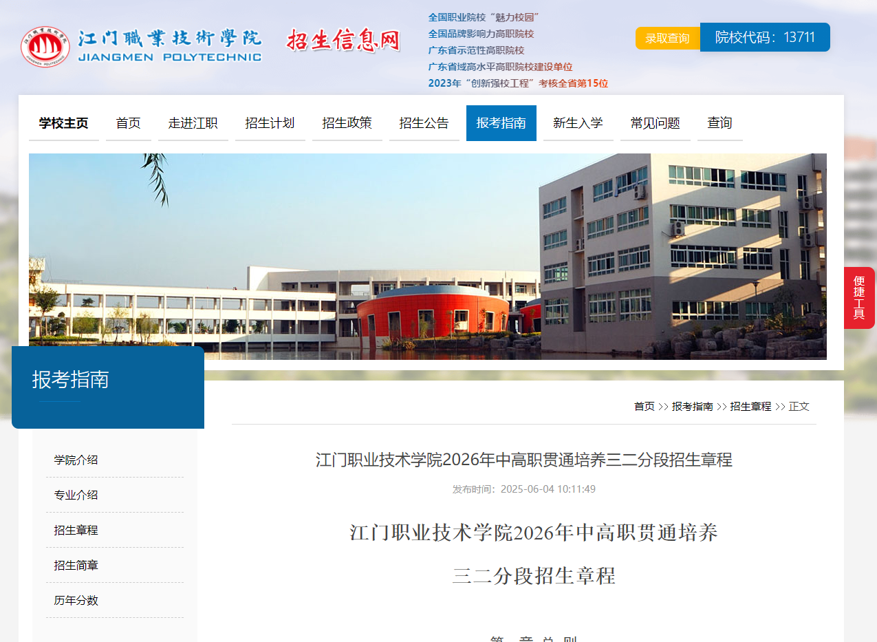 江门职业技术学院 | 2026年中高职贯通培养三二分段招生章程