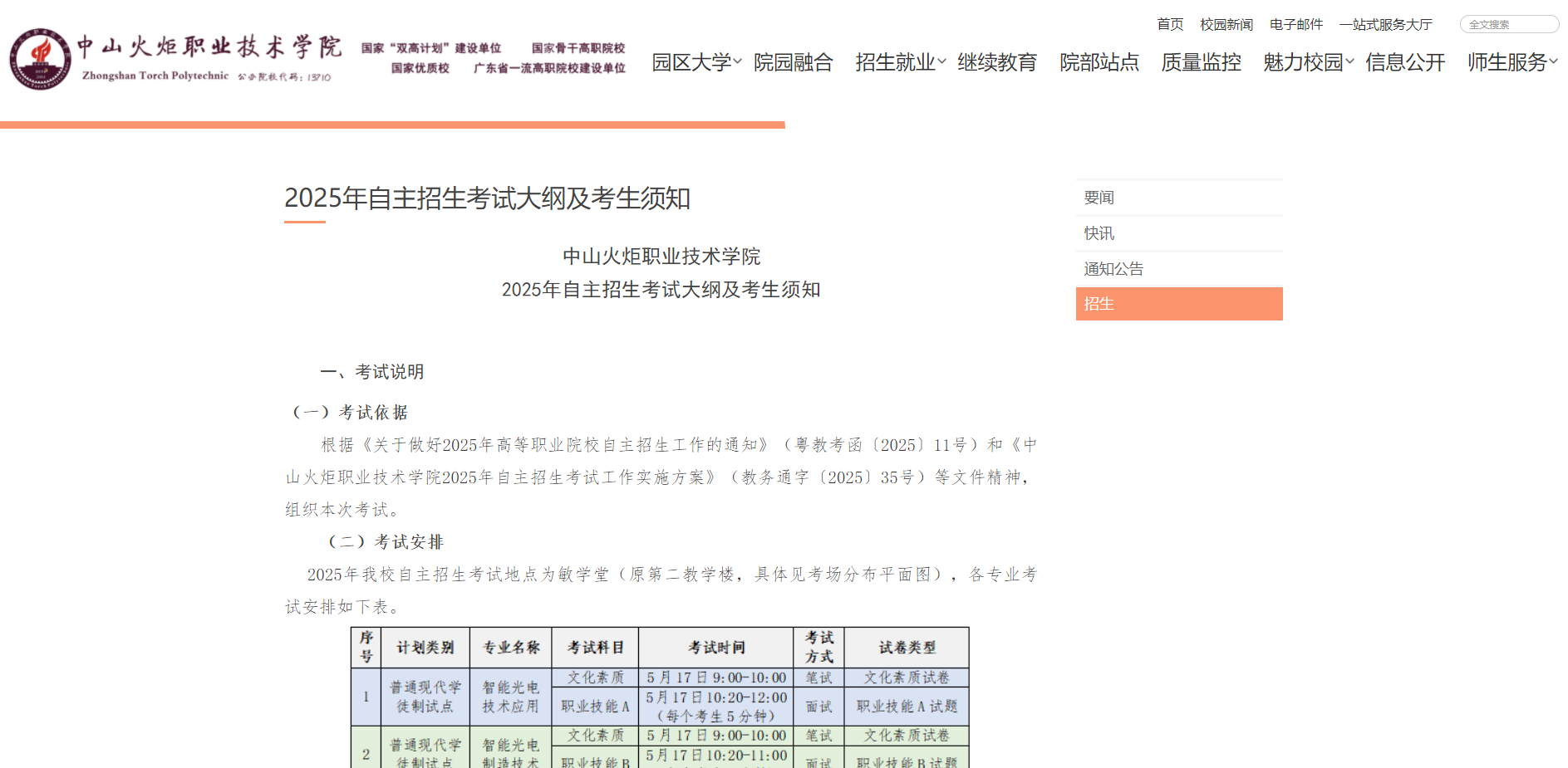 中山火炬职业技术学院 | 2025年自主招生考试大纲及考生须知