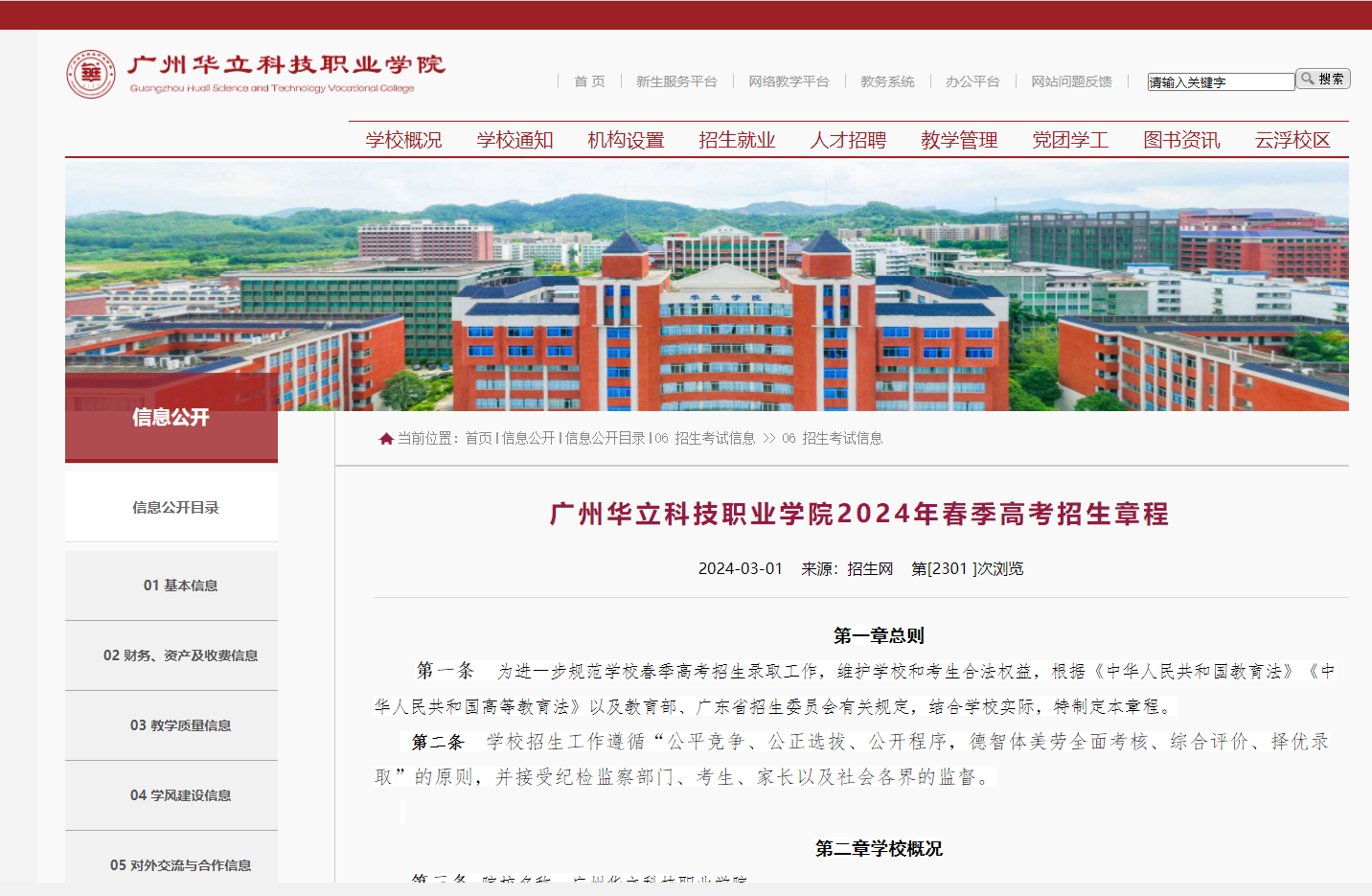 广州华立科技职业学院 | 2024年春季高考招生章程