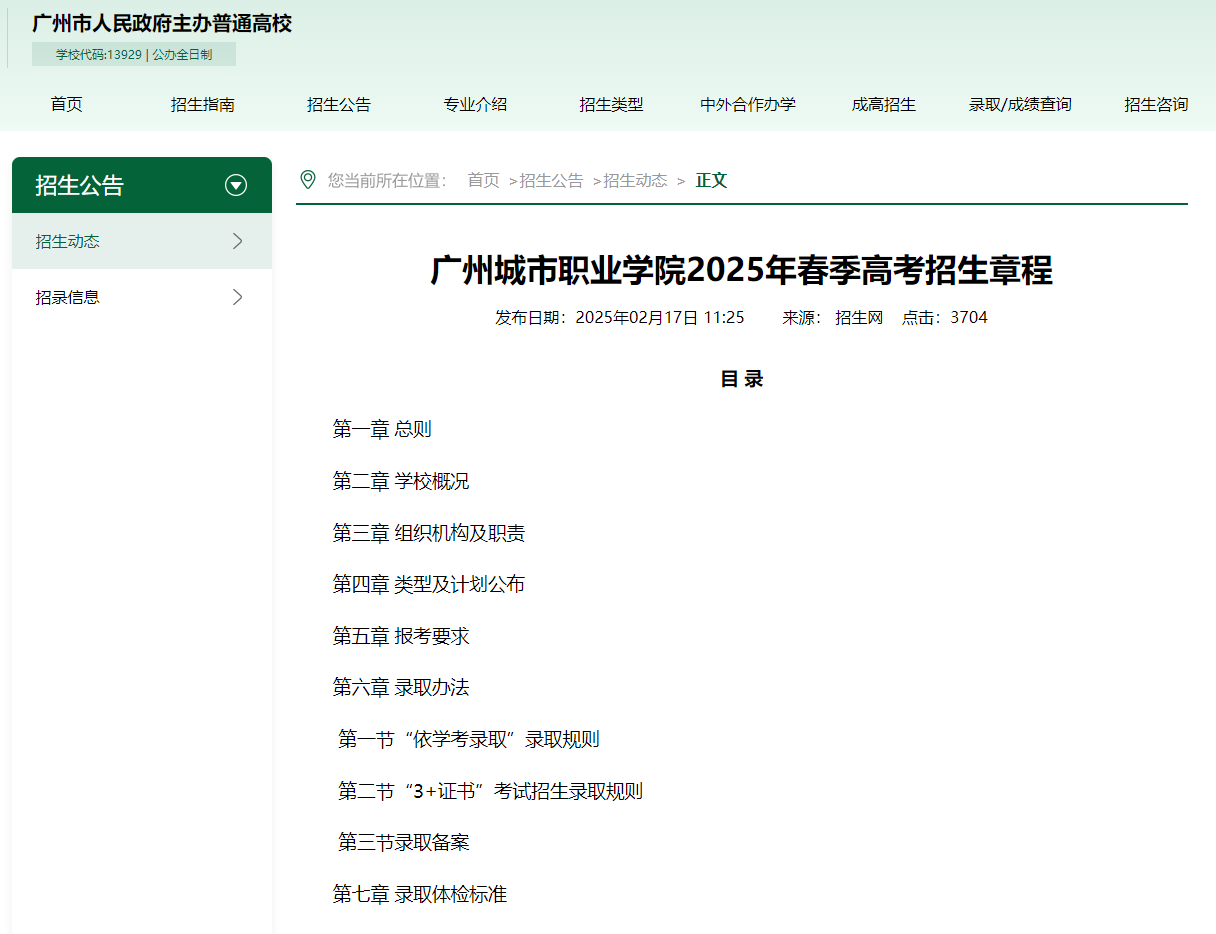 广州城市职业学院 | 2025年春季高考招生章程