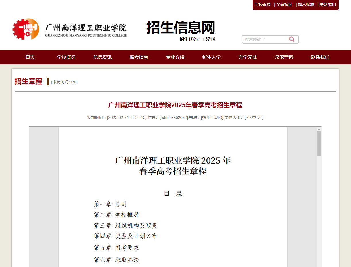 广州南洋理工职业学院 | 2025年春季高考招生章程