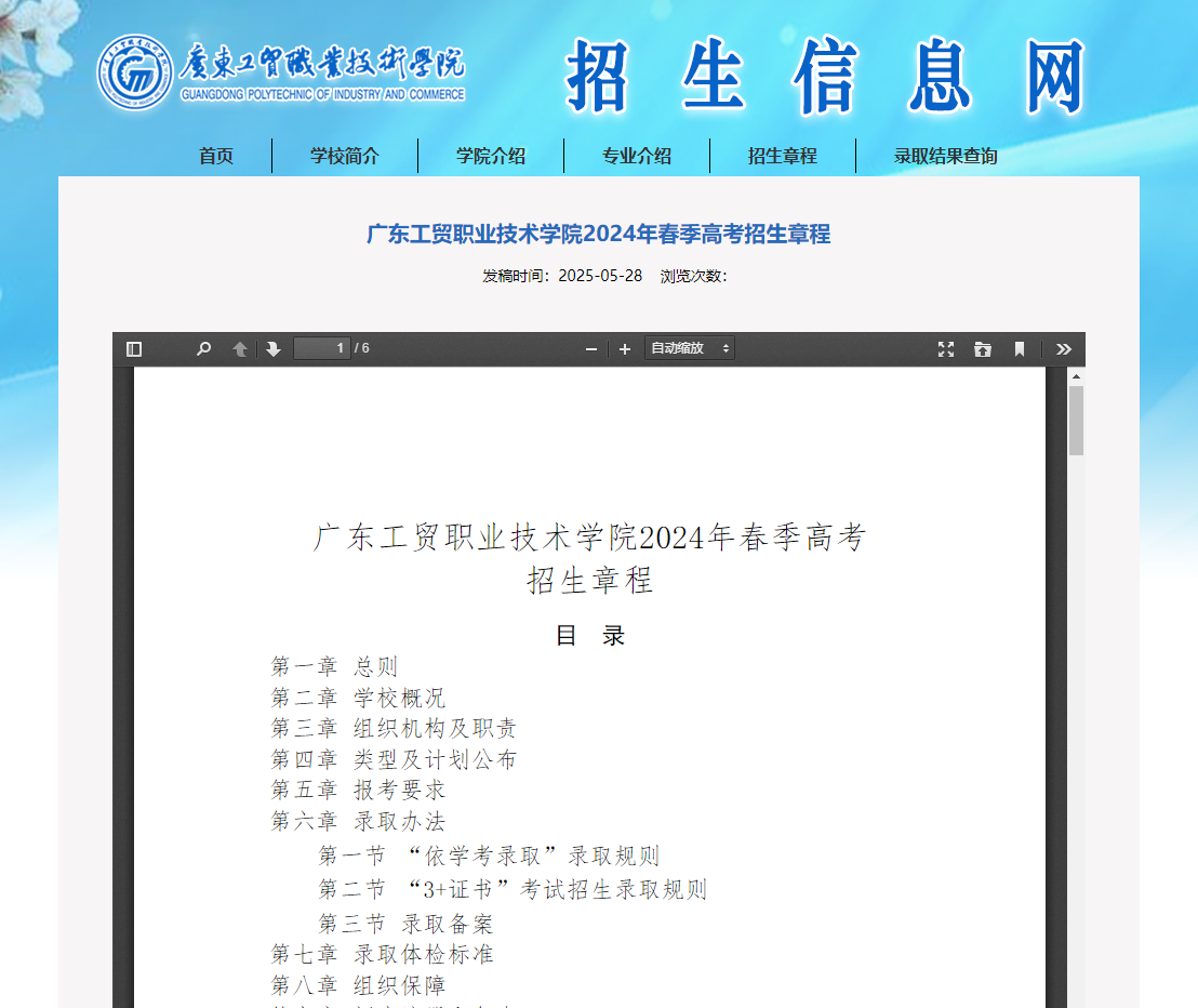 广东工贸职业技术学院 | 2024年春季高考招生章程
