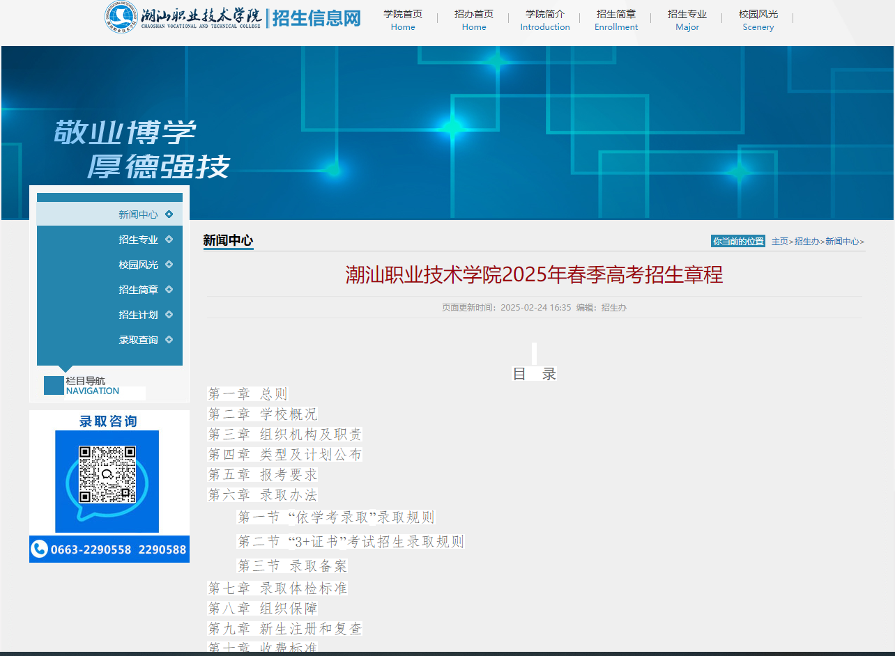 潮汕职业技术学院 | 2025年春季高考招生章程