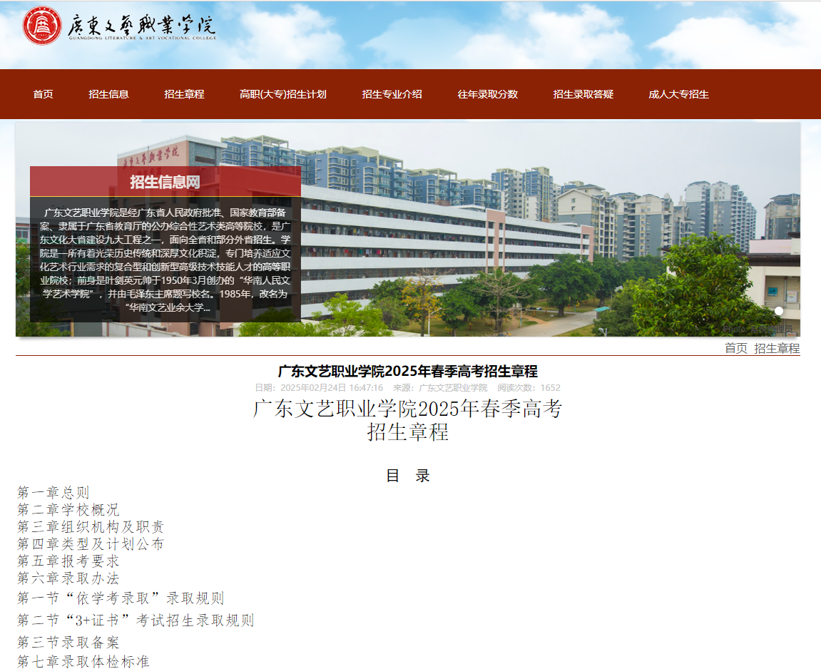 广东文艺职业学院 | 2024年春季高考招生章程