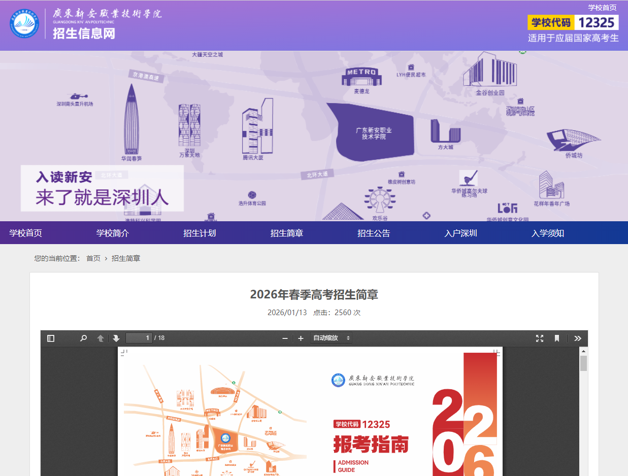 广东新安职业技术学院 | 2026年春季高考招生简章