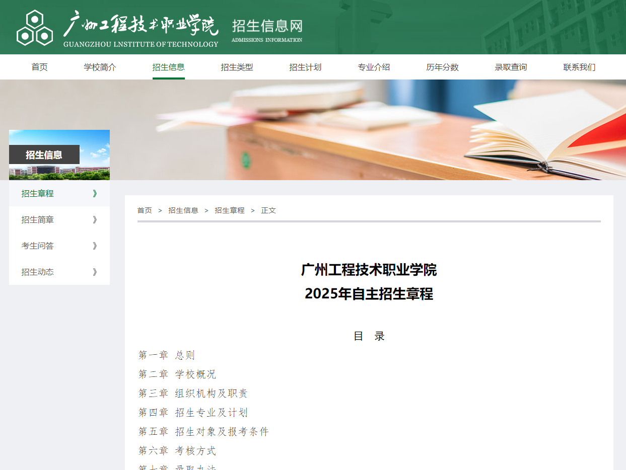 广州工程技术职业学院 | 2025年自主招生章程