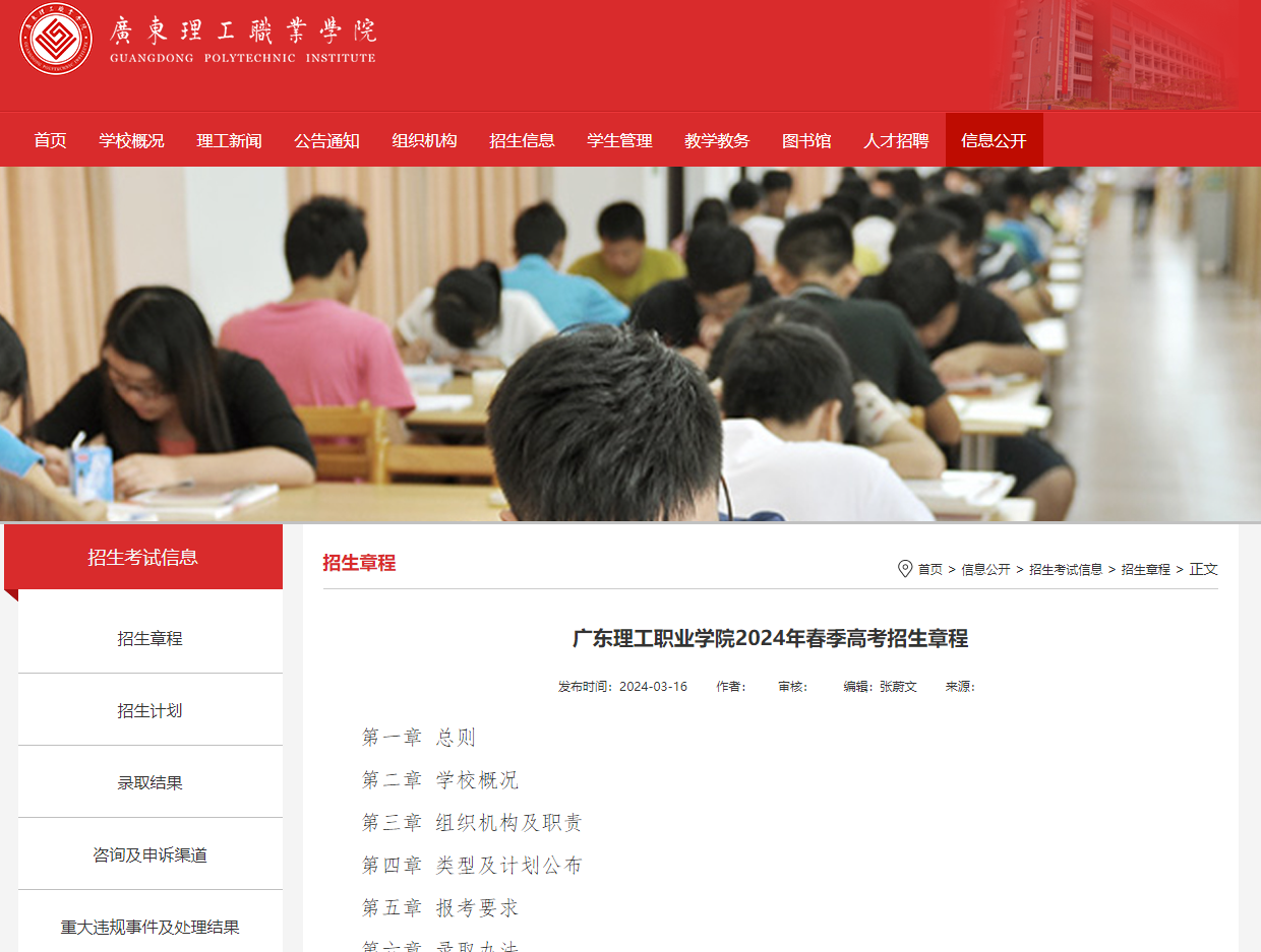 广东理工职业学院 | 2024年春季高考招生章程
