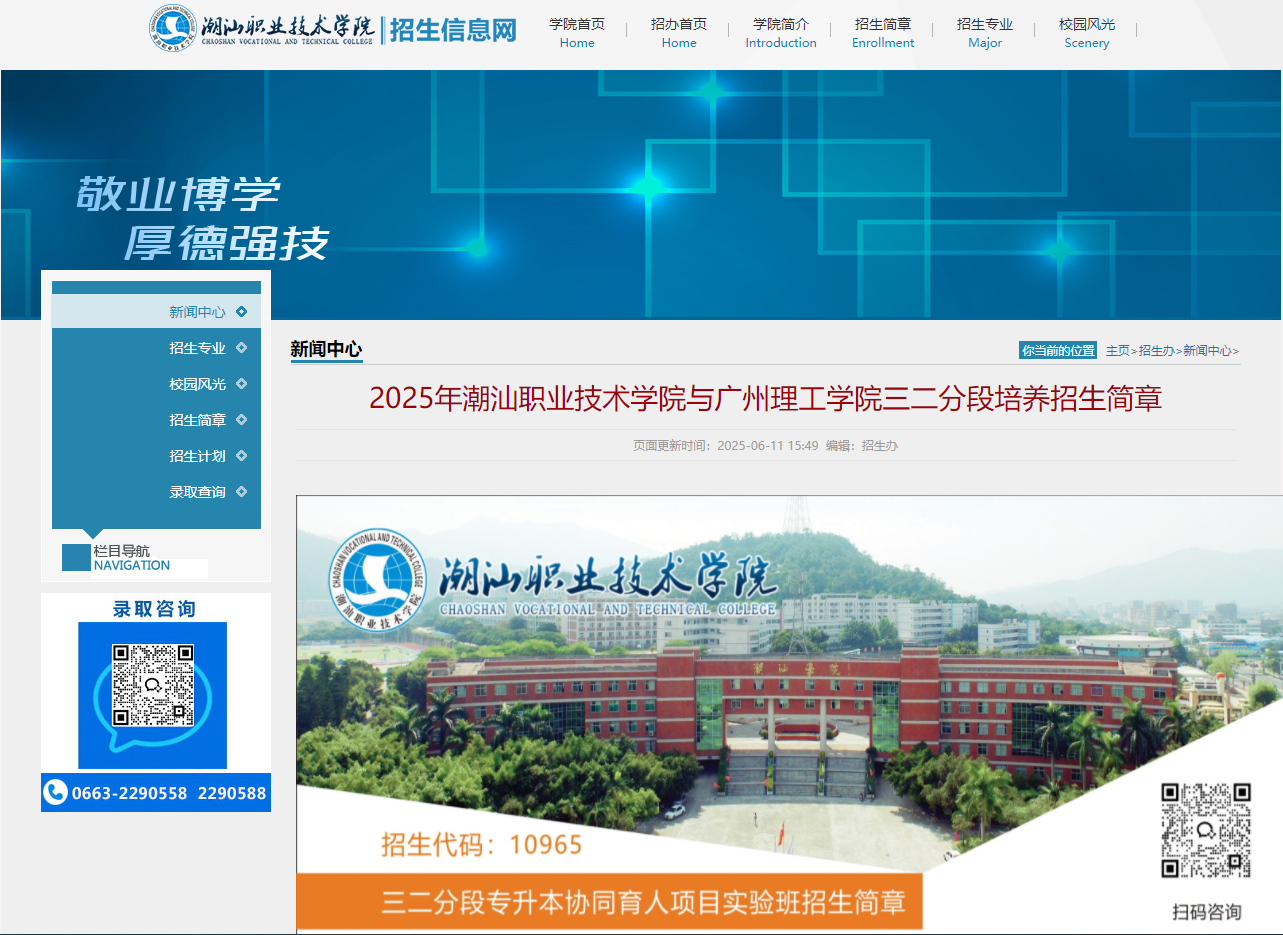 潮汕职业技术学院 | 2025年与广州理工学院三二分段培养招生简章