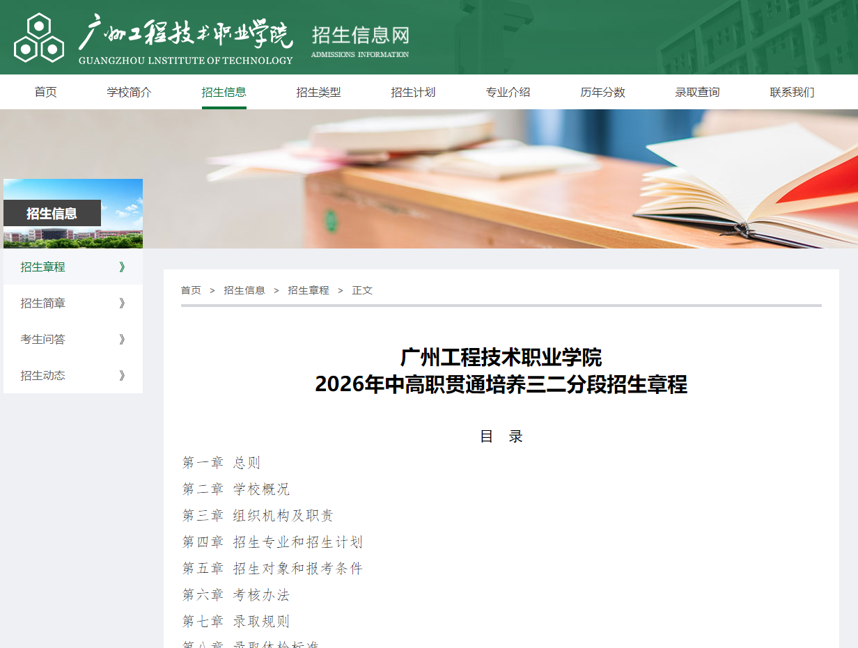 广州工程技术职业学院 | 2026年中高职贯通培养三二分段招生章程