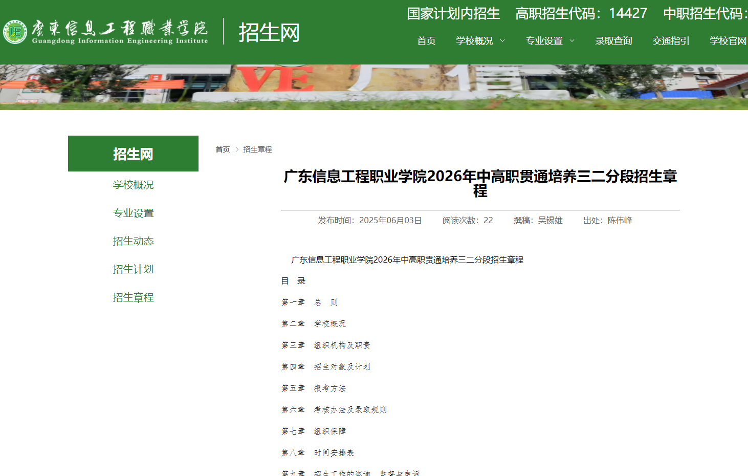 广东信息工程职业学院 | 2026年中高职贯通培养三二分段招生章程