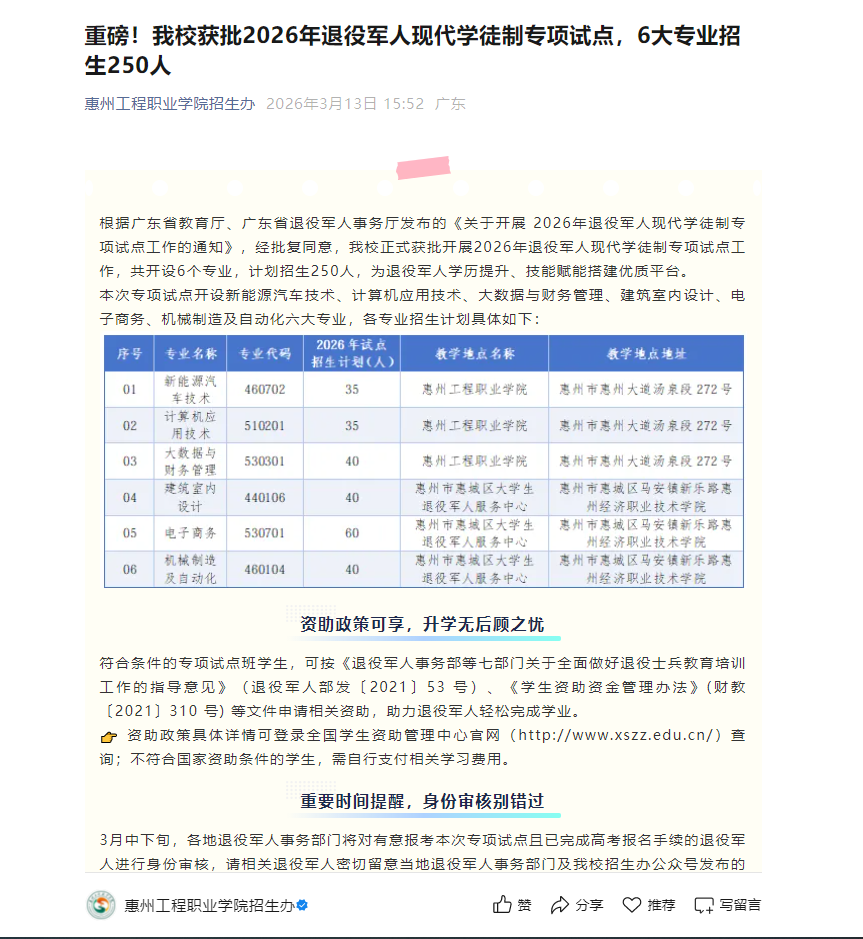 惠州工程职业学院 | 2026年退役军人现代学徒制专项试点