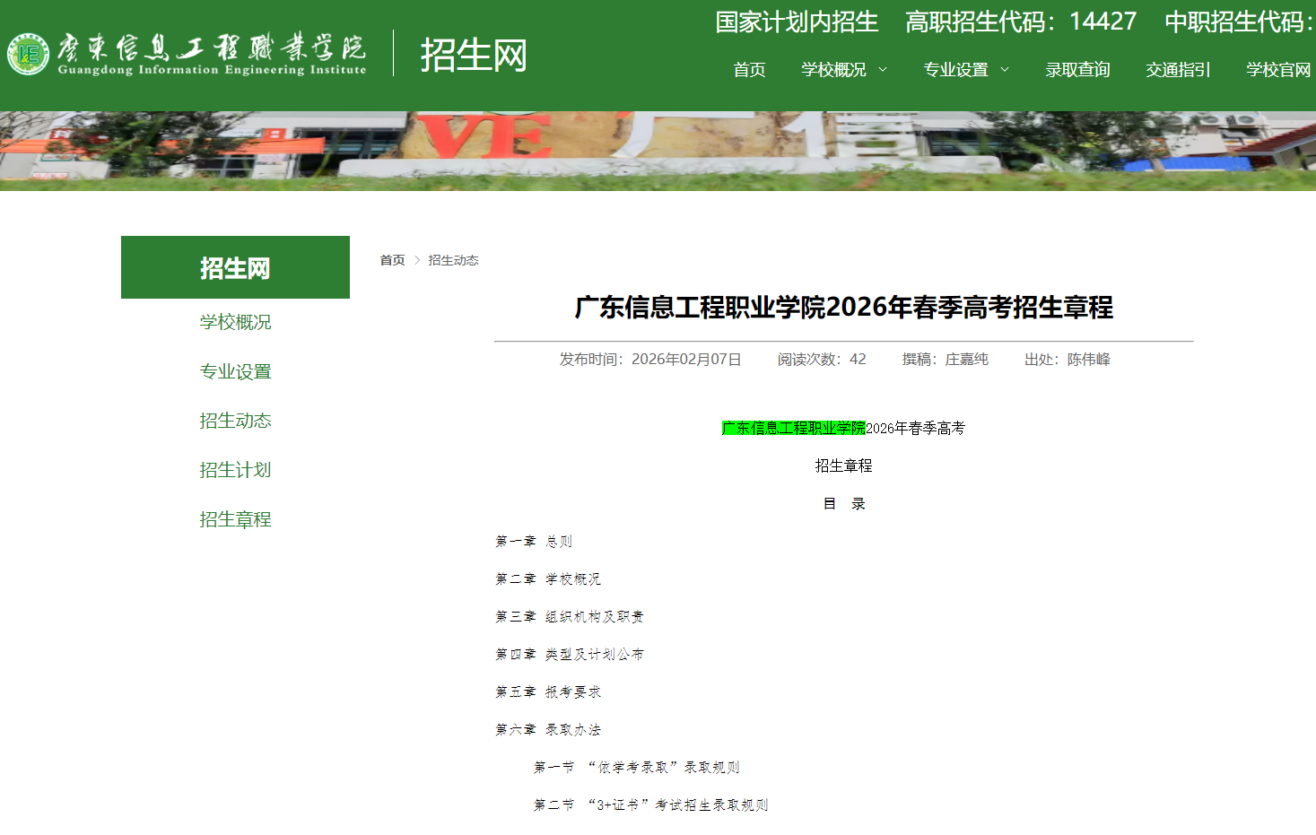 广东信息工程职业学院 | 2026年春季高考招生章程