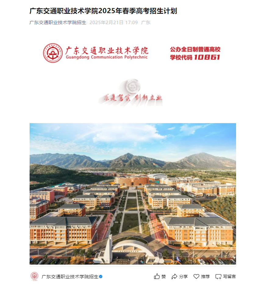 广东交通职业技术学院 | 2025年春季高考招生计划