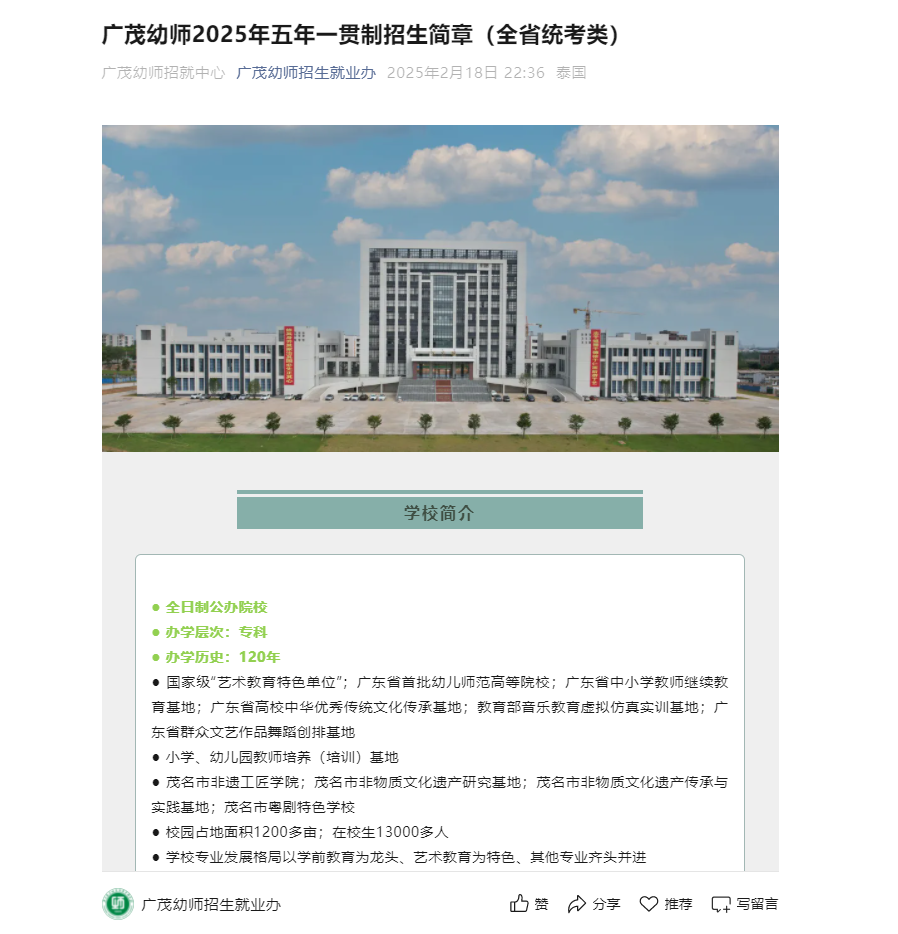广东茂名幼儿师范专科学校 | 2025年五年一贯制招生简章（全省统考类）