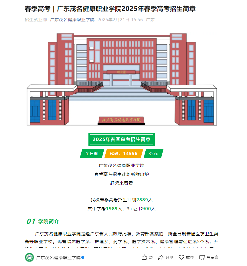 广东茂名健康职业学院 | 2025年春季高考招生简章