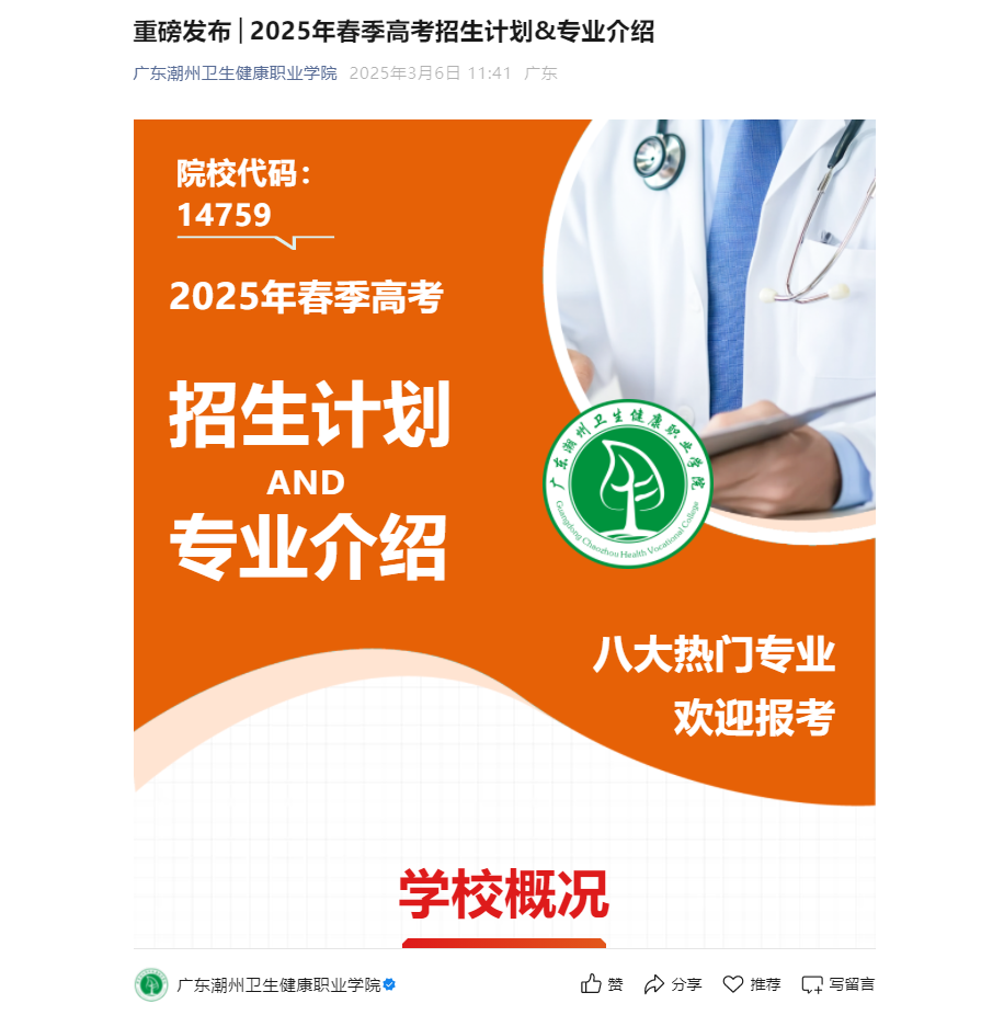 广东潮州卫生健康职业学院 | 2025年春季高考招生计划&专业介绍
