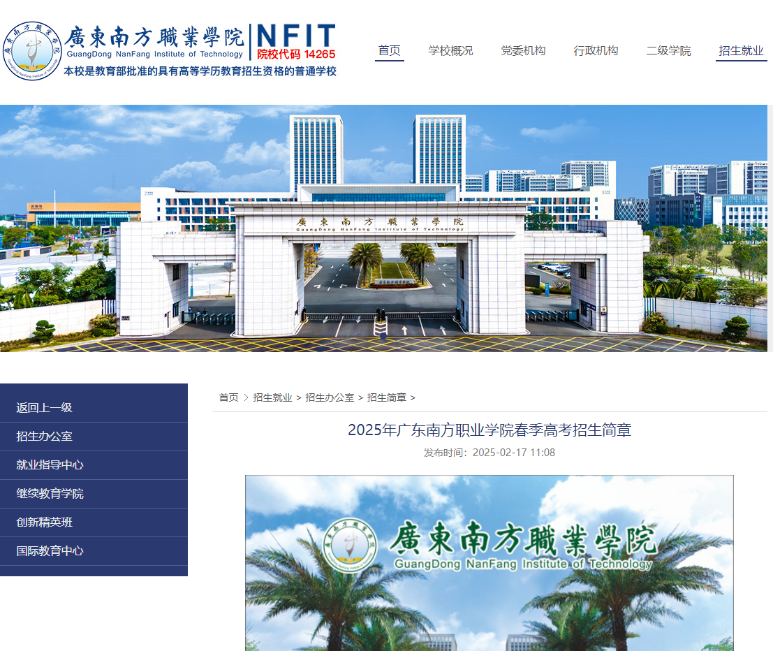 广东南方职业学院 | 2025年春季高考招生简章