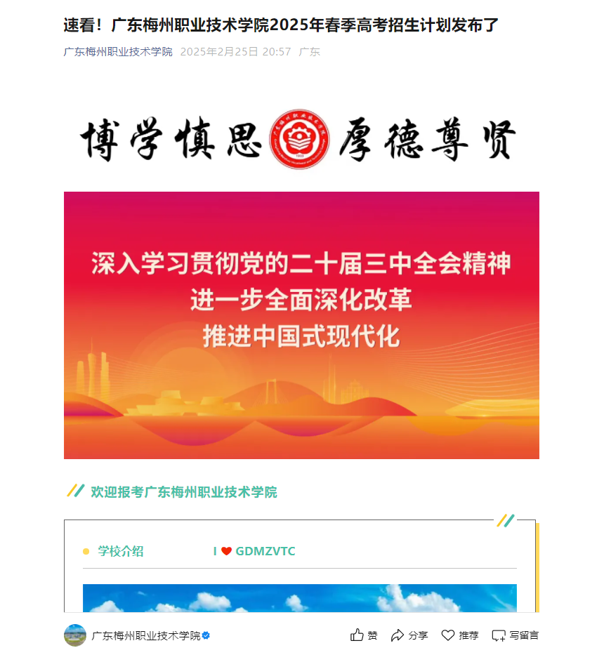 广东梅州职业技术学院 | 2025年春季高考招生计划