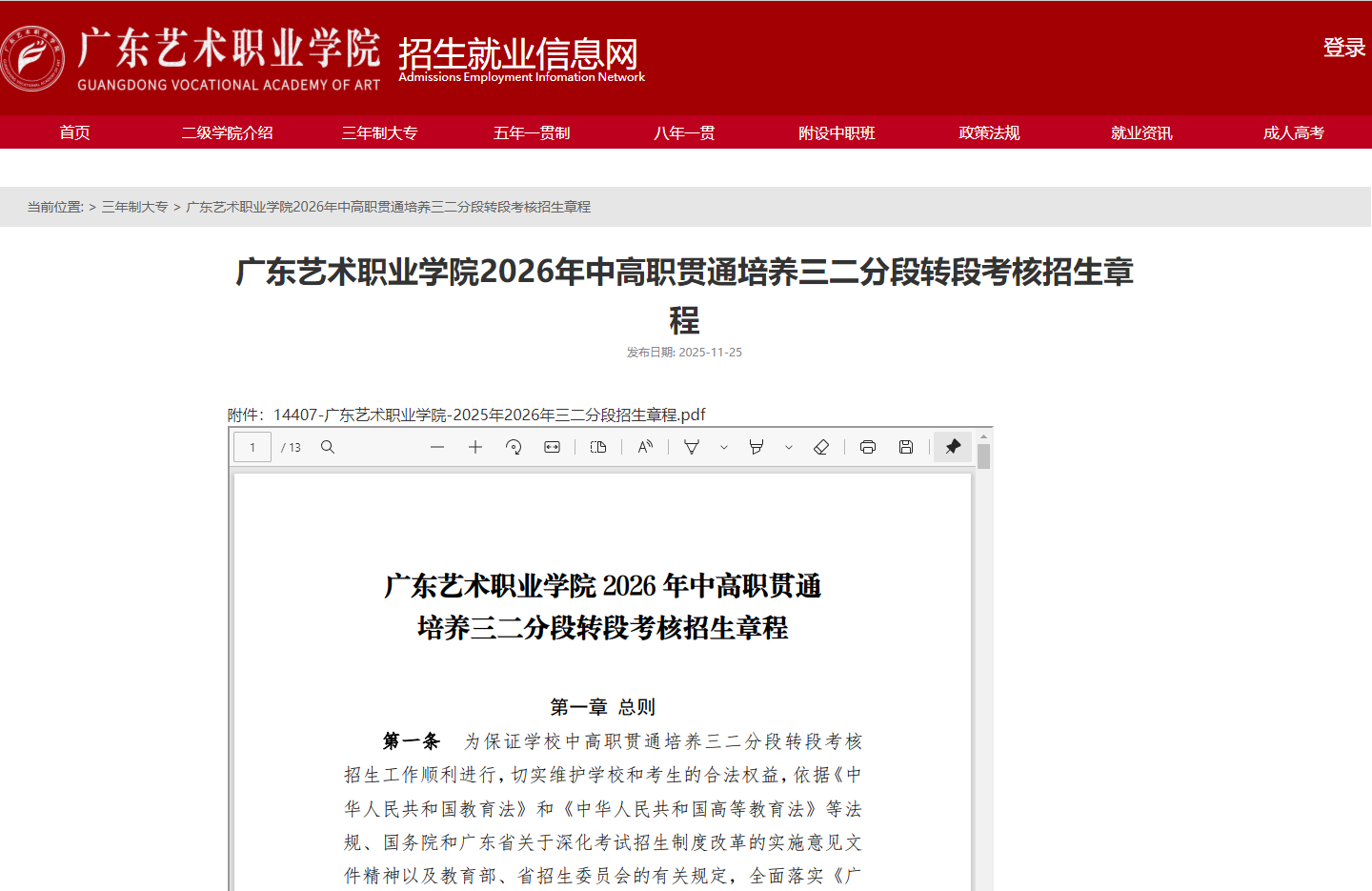 广东艺术职业学院 | 2026年中高职贯通培养三二分段转段考核招生章程