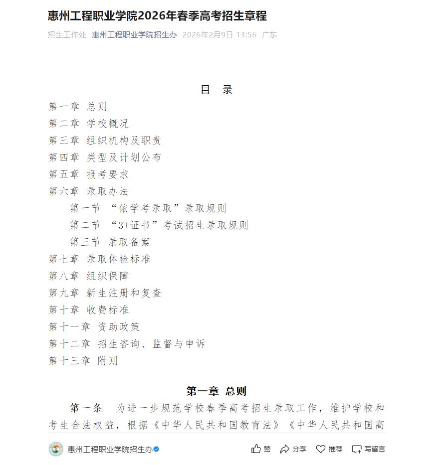 惠州工程职业学院 | 2026年春季高考招生章程