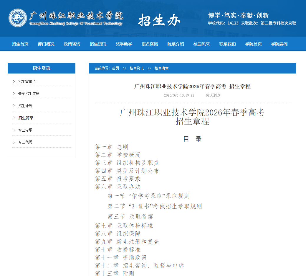 广州珠江职业技术学院 | 2026年春季高考招生章程