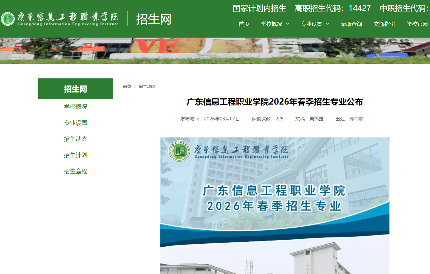 广东信息工程职业学院 | 2026年春季招生专业公布