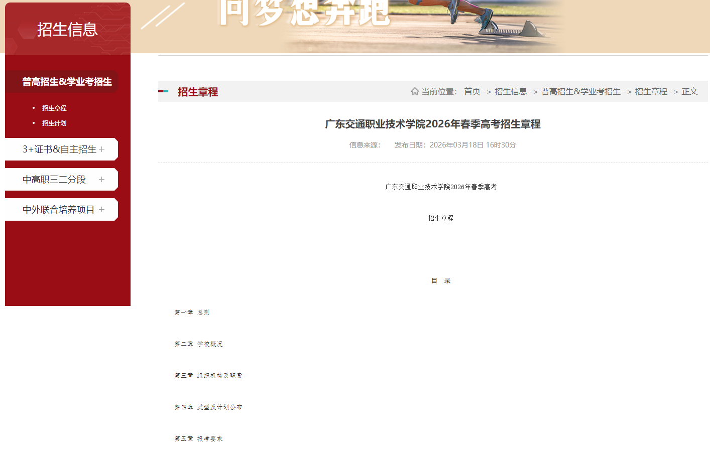 广东交通职业技术学院 | 2026年春季高考招生章程