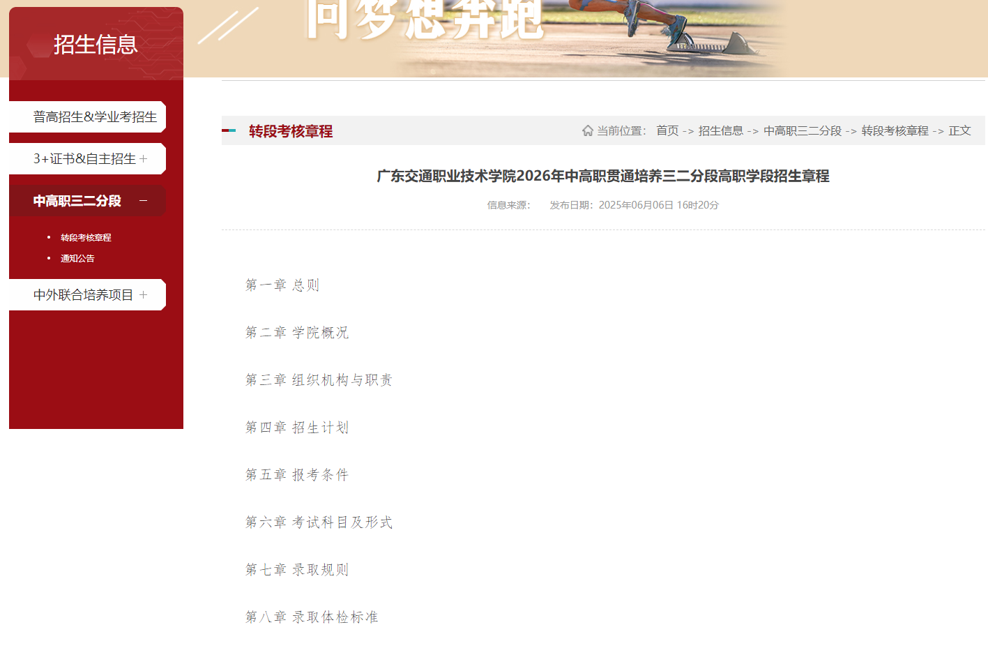 广东交通职业技术学院 | 2026年中高职贯通培养三二分段高职学段招生章程