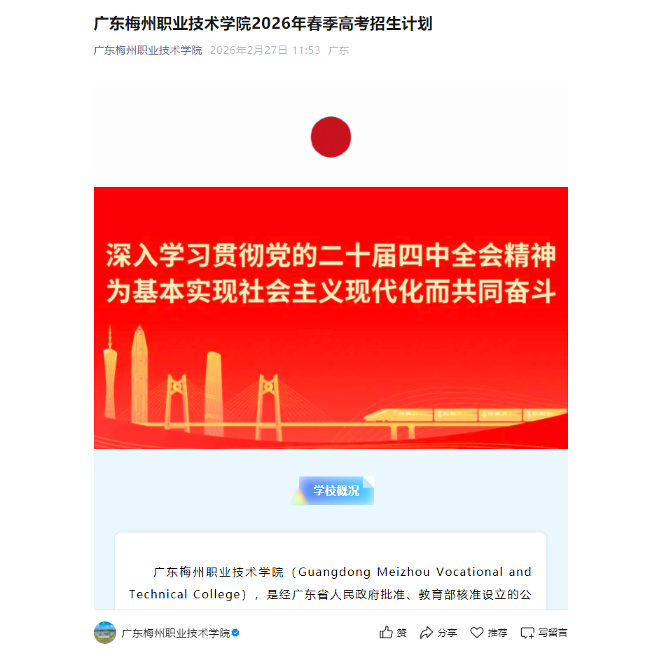广东梅州职业技术学院 | 2026年春季高考招生计划
