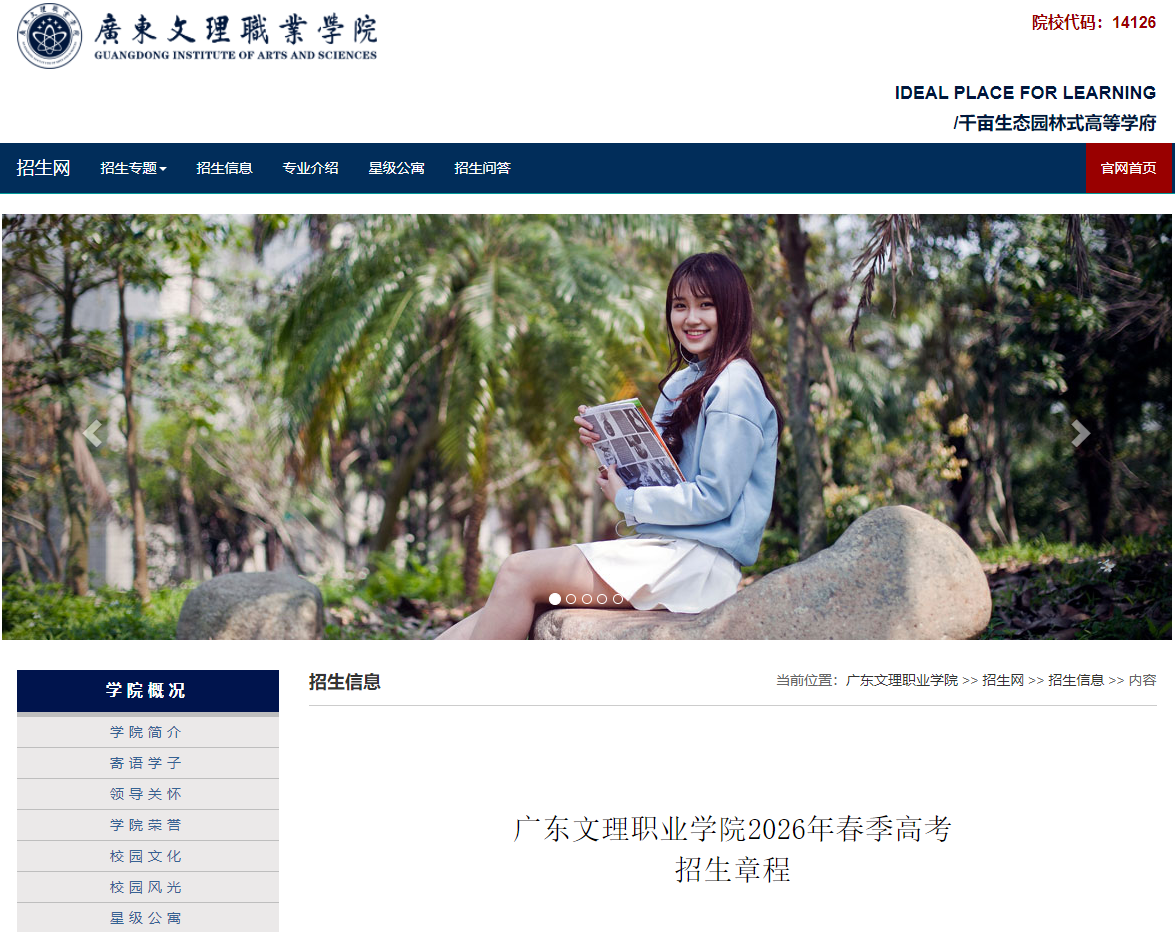 广东文理职业学院 | 2026年春季高考招生章程