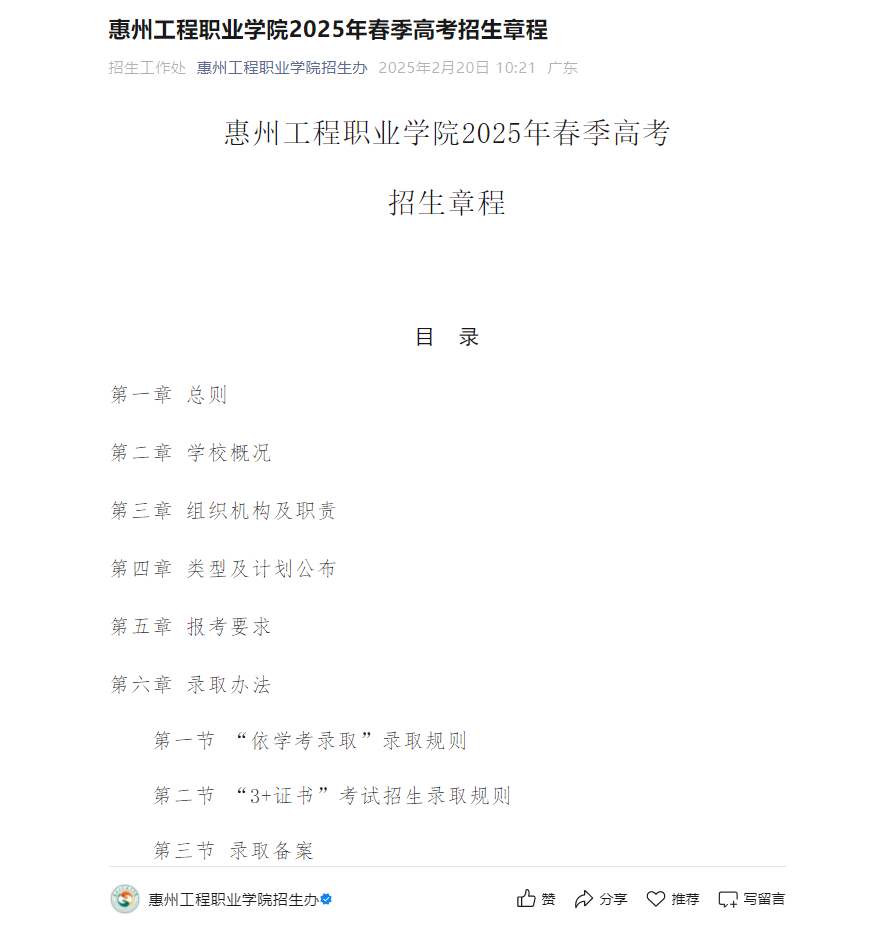 惠州工程职业学院 | 2025年春季高考招生章程