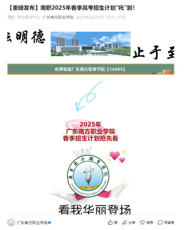 广东南方职业学院 | 2025年春季招生计划