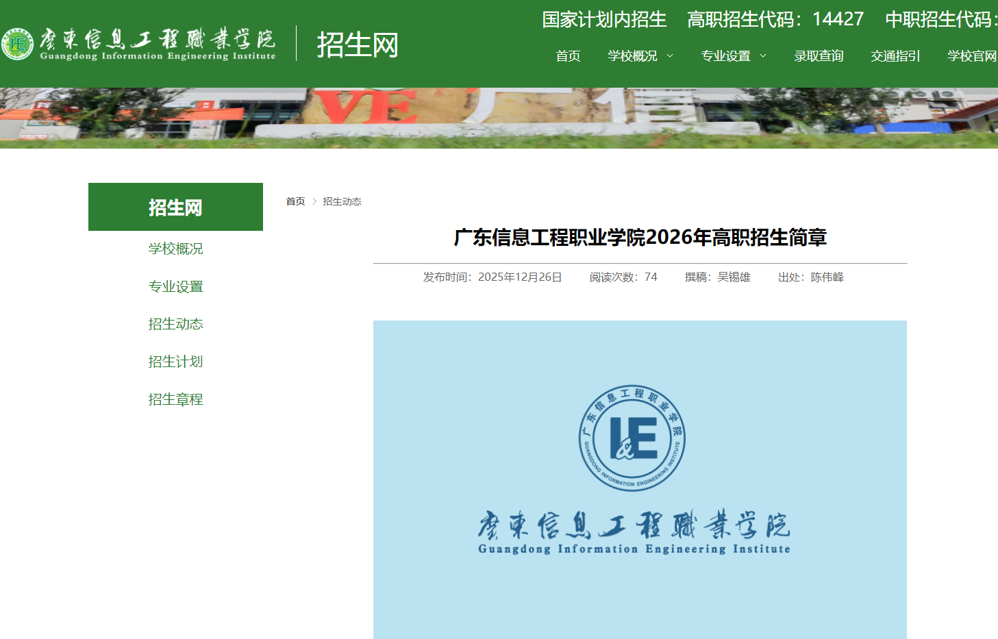 广东信息工程职业学院 | 2026年高职招生简章