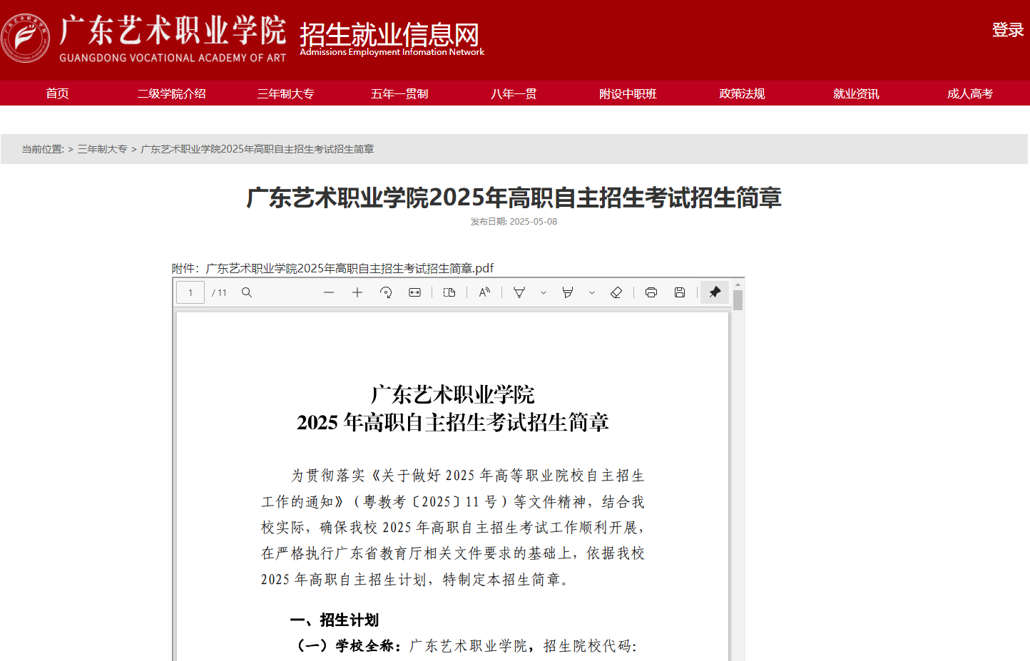 广东艺术职业学院 | 2025年高职自主招生考试招生简章