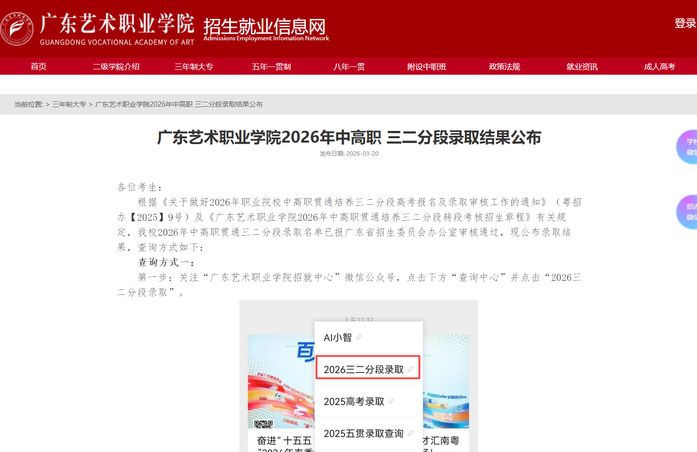 广东艺术职业学院 | 2026年中高职 三二分段录取结果