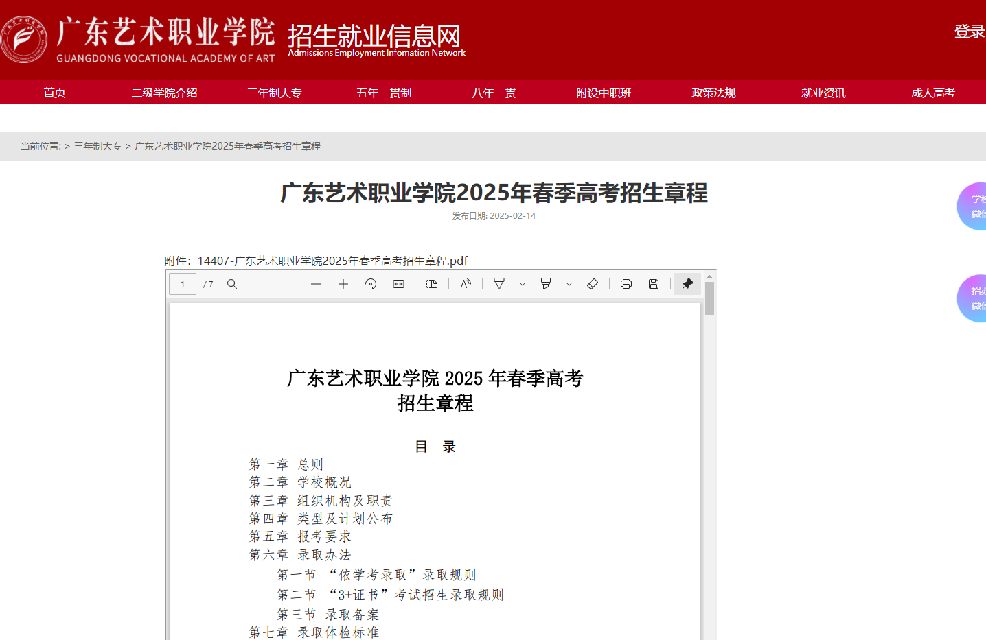 广东艺术职业学院 | 2025年春季高考招生章程