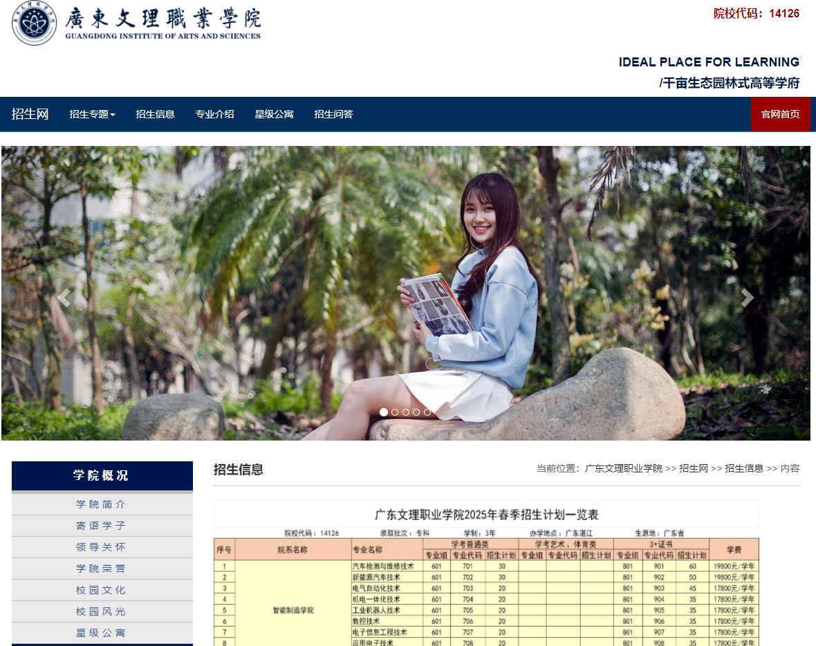 广东文理职业学院 | 2025年春季招生计划