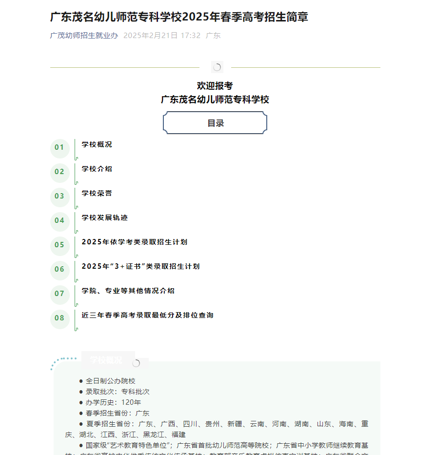 广东茂名幼儿师范专科学校 | 2025年春季高考招生简章