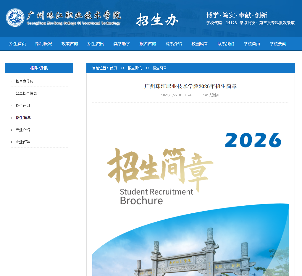 广州珠江职业技术学院 | 2026年招生简章