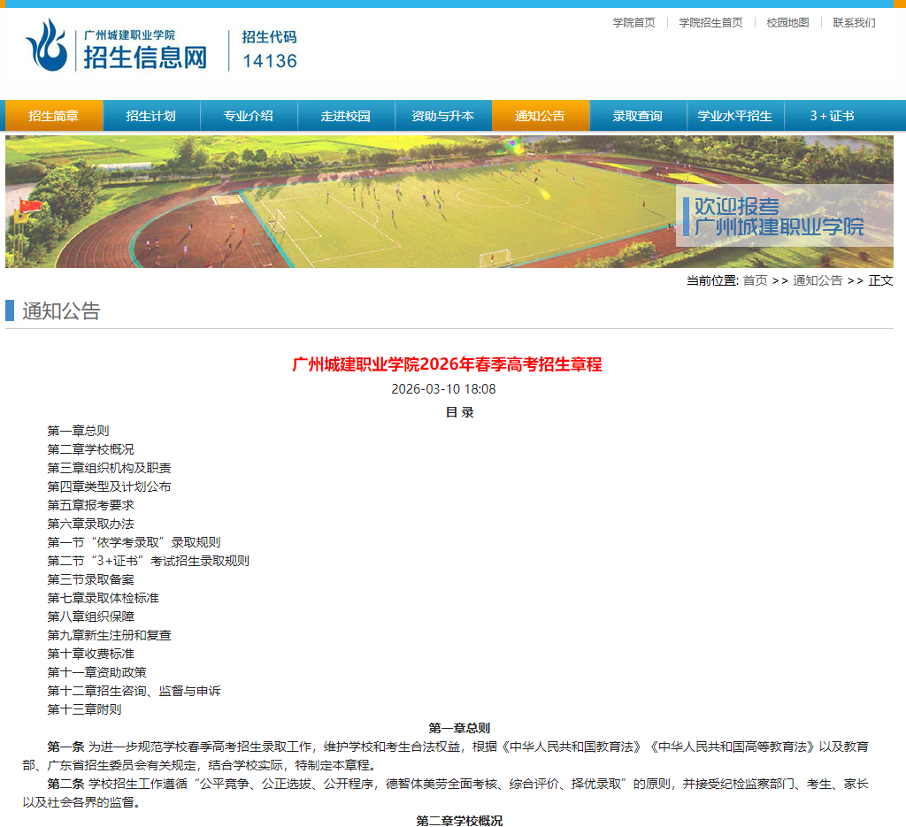 广州城建职业学院 | 2026年春季高考招生章程