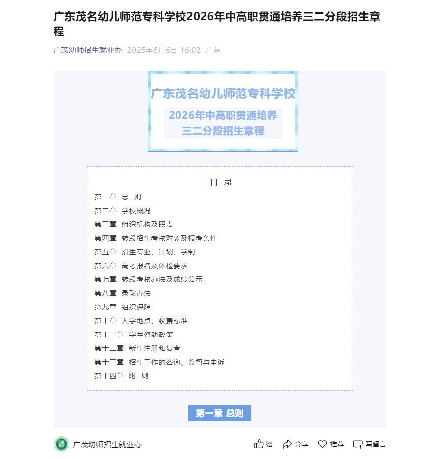 广东茂名幼儿师范专科学校 | 2026年中高职贯通培养三二分段招生章程