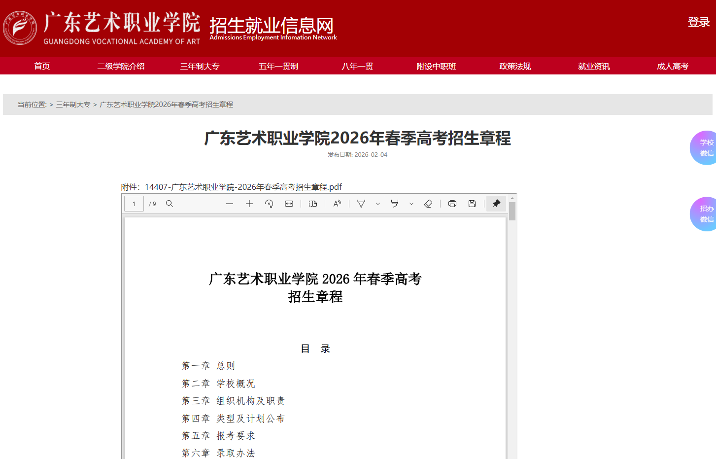 广东艺术职业学院 | 2026年春季高考招生章程