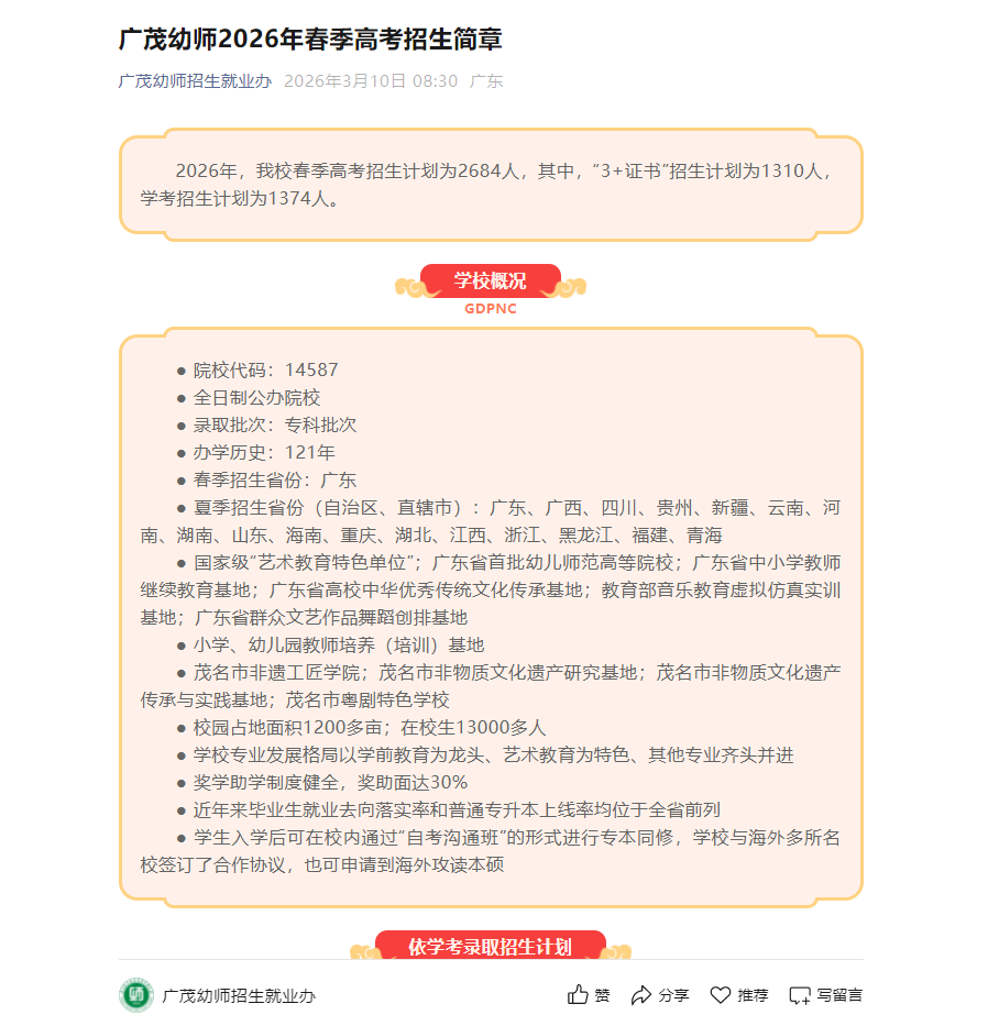 广东茂名幼儿师范专科学校 | 2026年春季高考招生简章