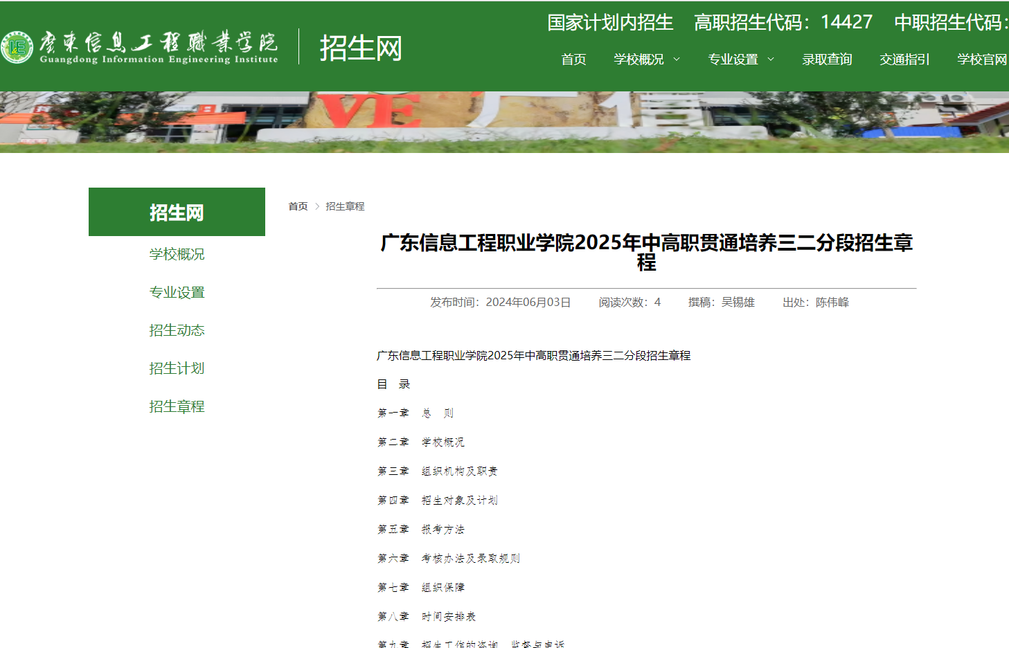 广东信息工程职业学院 | 2025年中高职贯通培养三二分段招生章程