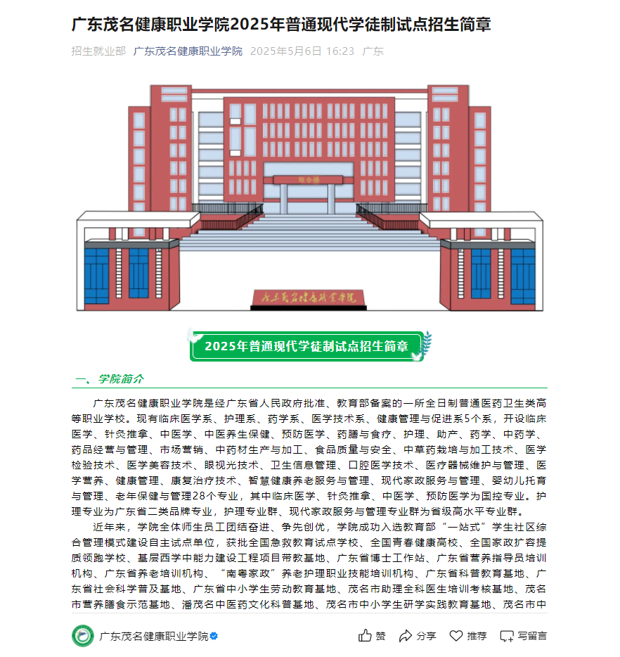 广东茂名健康职业学院 | 2025年普通现代学徒制试点招生简章