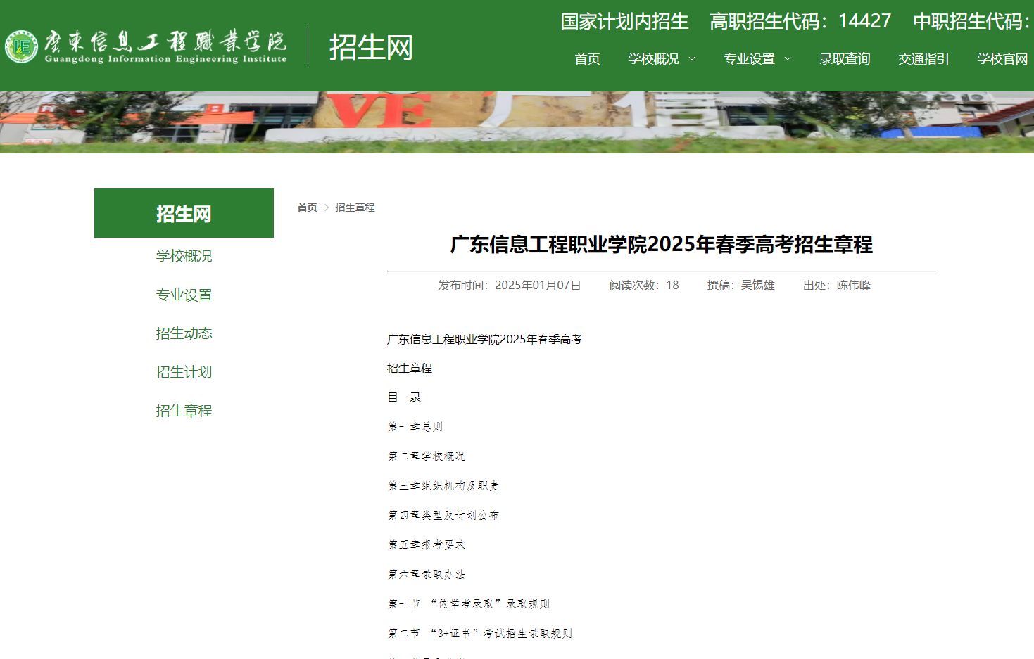 广东信息工程职业学院 | 2025年春季高考招生章程