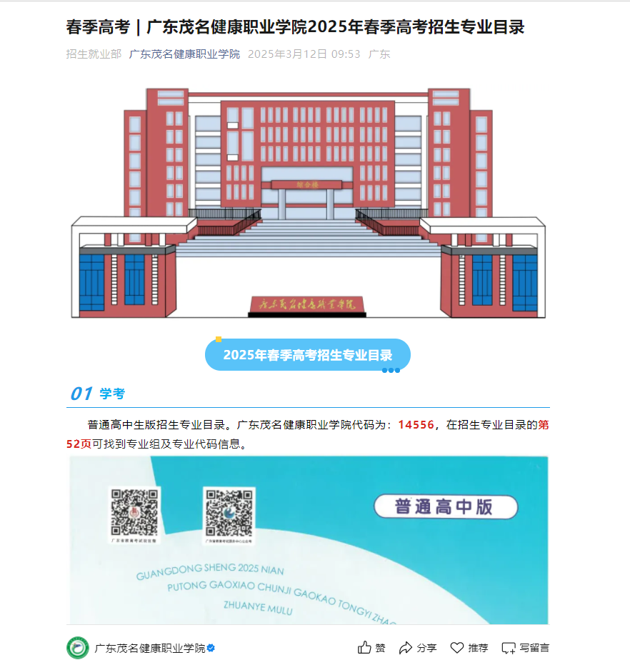 广东茂名健康职业学院 | 2025年春季高考招生专业目录