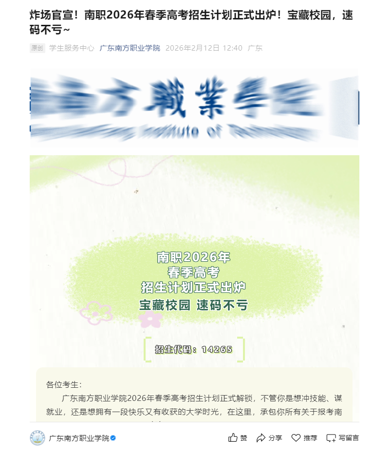 广东南方职业学院 | 2026年春季高考招生计划