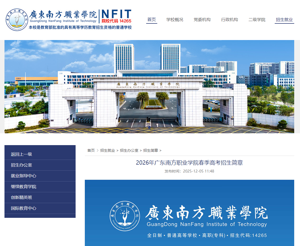 广东南方职业学院 | 2026年春季高考招生简章